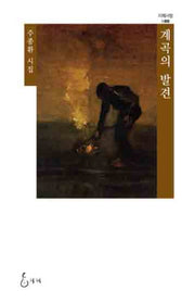 계곡의 발견(지혜사랑 80)(양장본 HardCover)