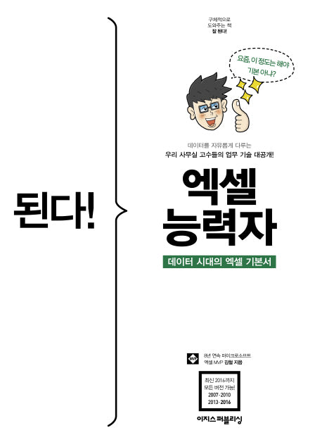된다! 엑셀 능력자(된다! 시리즈)