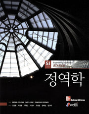 정역학