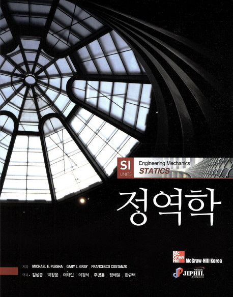 정역학