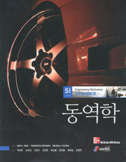 동역학