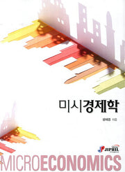 미시경제학