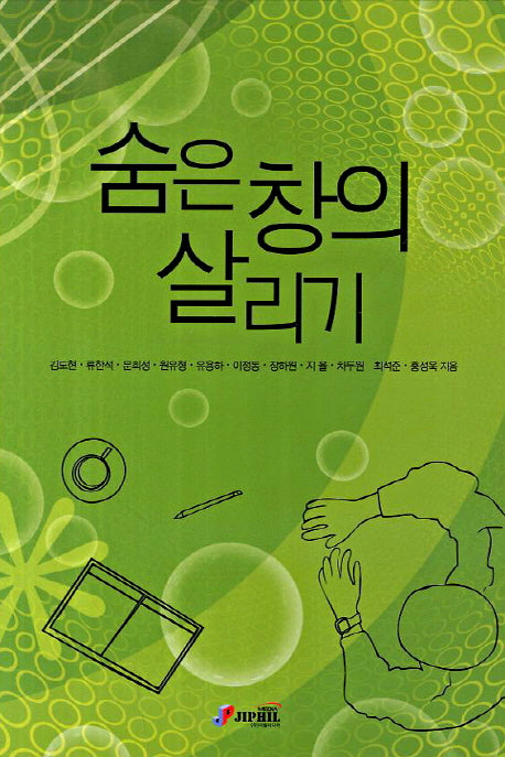 숨은 창의 살리기