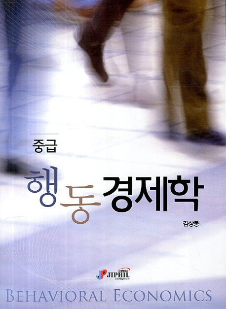 행동경제학(중급)