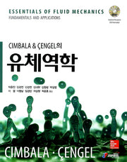 유체역학(DVD1장포함)