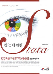 STATA(첫 눈에반한)(양장본 HardCover)