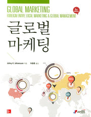 글로벌마케팅(5판)