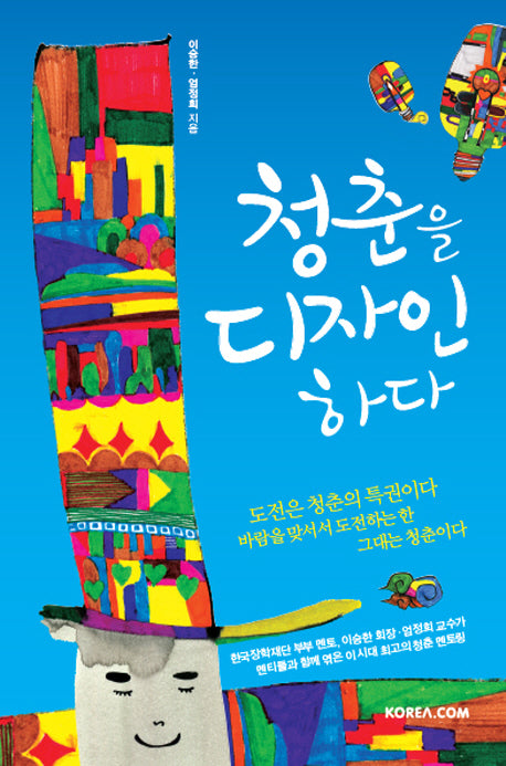 청춘을 디자인하다
