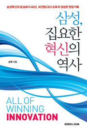 삼성 집요한 혁신의 역사