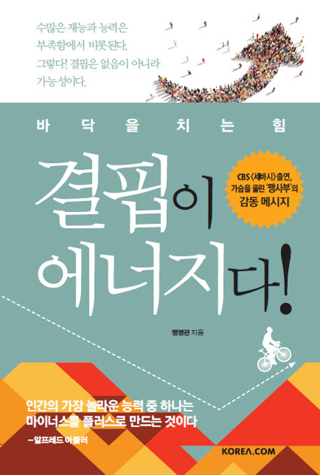 결핍이 에너지다!