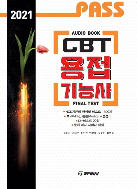 CBT 용접기능사(2021)(PASS)