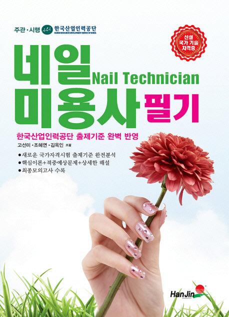 네일미용사 필기
