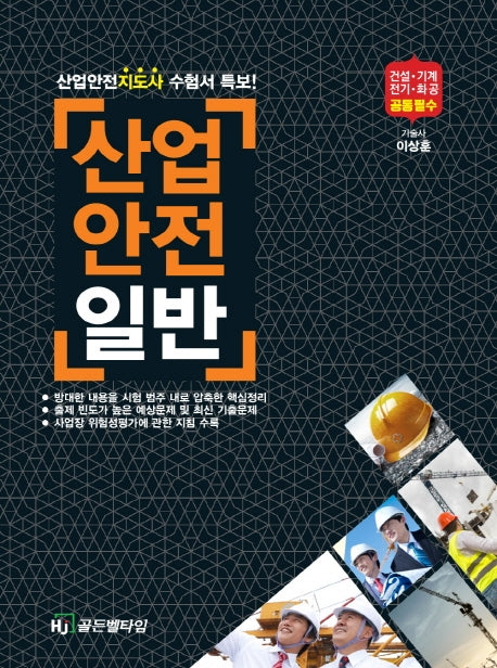 산업안전일반(2020)