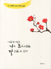 C & JAVA 프로그래밍 입문 1
