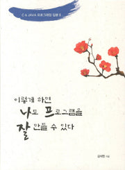 C & JAVA 프로그래밍 입문 2