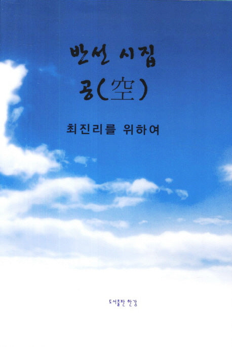 공: 최진리를 위하여