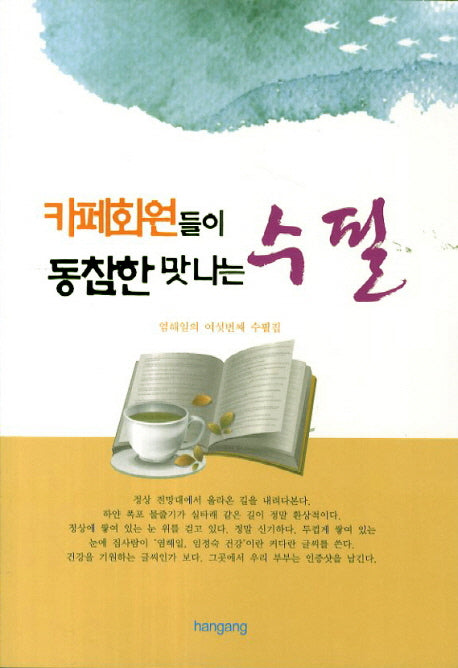 맛나는 수필(카페회원들이 동참한)