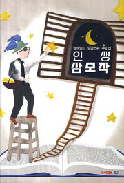 인생 삼모작