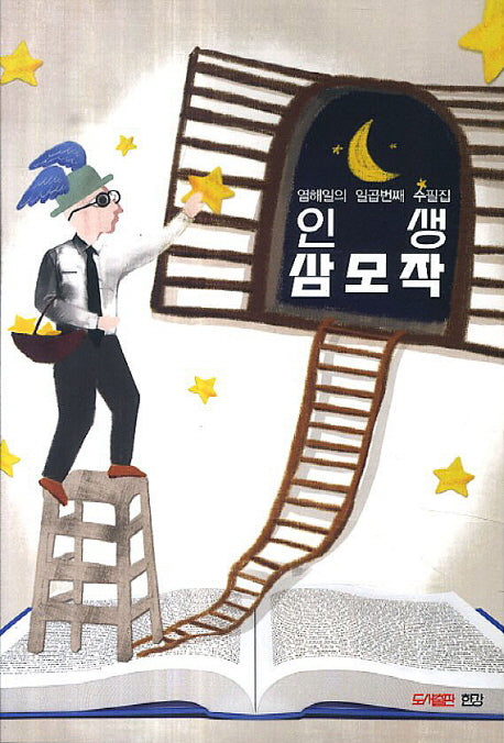 인생 삼모작