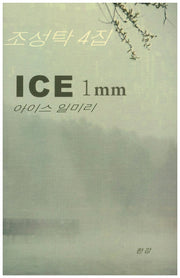 아이스 일미리(Ice 1mm)
