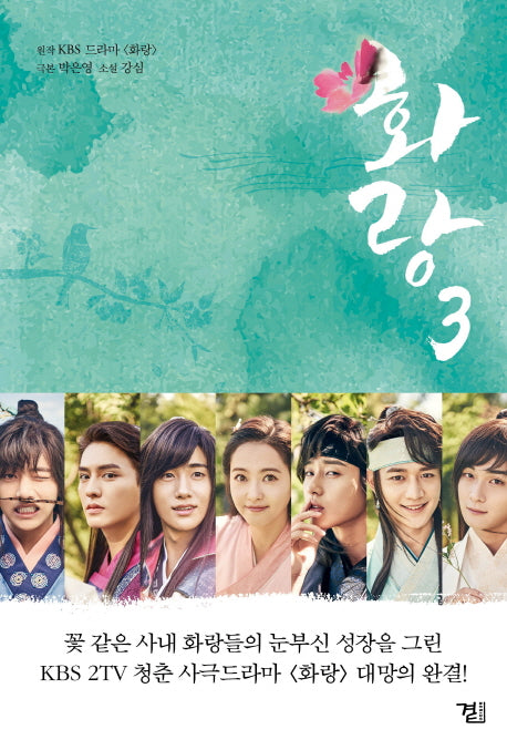 화랑 3(완결)