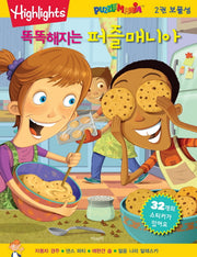 똑똑해지는 퍼즐매니아 2: 보물섬(Highlights)