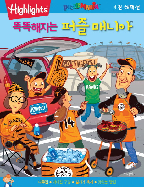 똑똑해지는 퍼즐매니아 4: 해적선