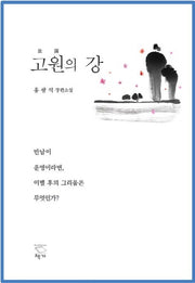 고원의 강