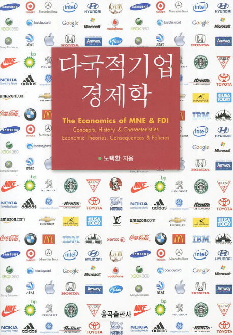 다국적기업 경제학