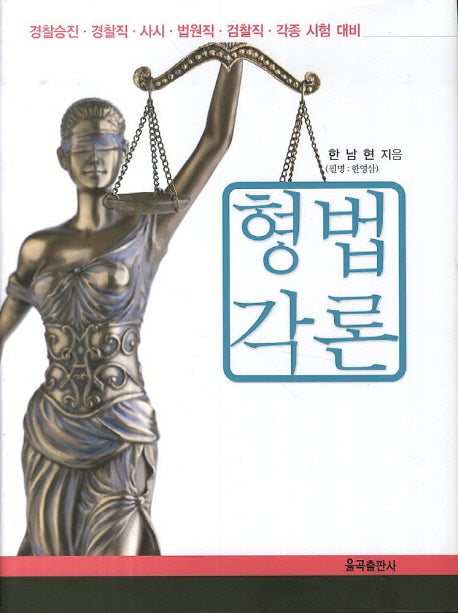 형법각론