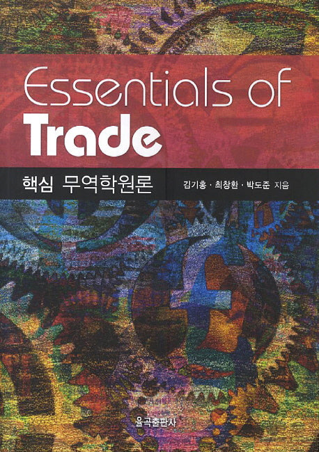 무역학원론(핵심)