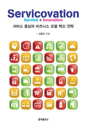 Servicovation(양장본 Hardcover)
