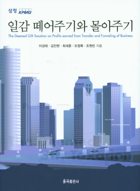 일감 떼어주기와 몰아주기(양장본 Hardcover)