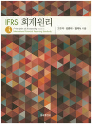 IFRS 회계원리(3판)