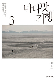 바다맛 기행 3