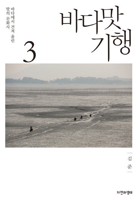 바다맛 기행 3