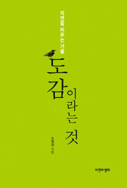 도감이라는 것