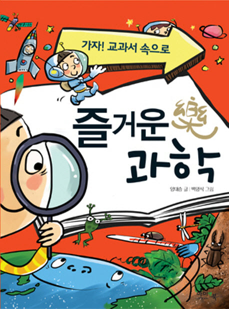 즐거운 과학(개정증보판)