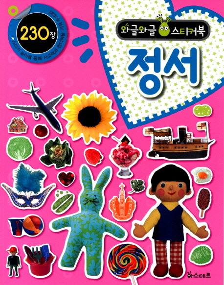 정서(와글와글 스티커북)