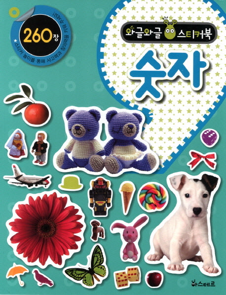 숫자(와글와글 스티커북)