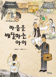 마음을 배달하는 아이(아이앤북 문학나눔 6)
