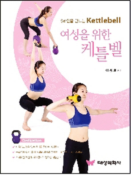 여성을 위한 케틀벨