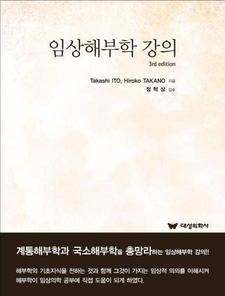 임상해부학 강의(3판)
