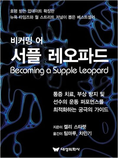 비커밍 어 서플 레오파드(양장본 Hardcover)