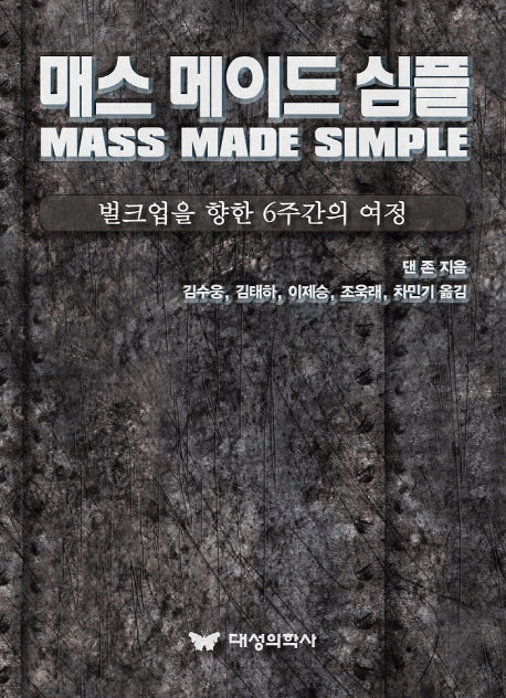 매스 메이드 심플