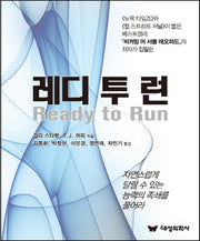 레디 투 런