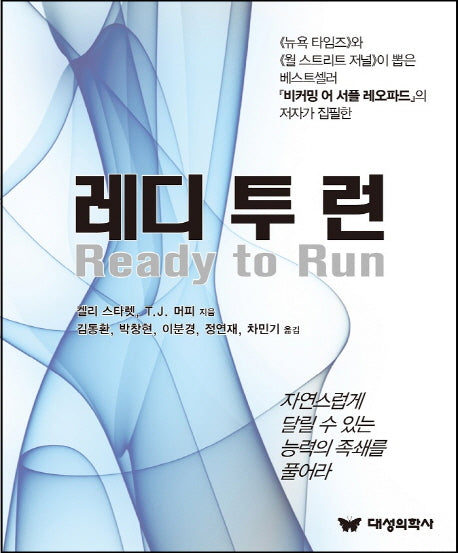 레디 투 런