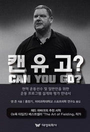 캔 유 고?