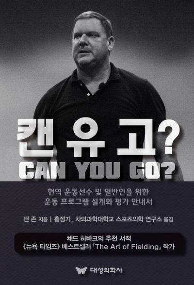 캔 유 고?