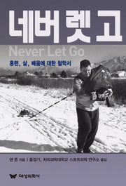 네버 렛 고